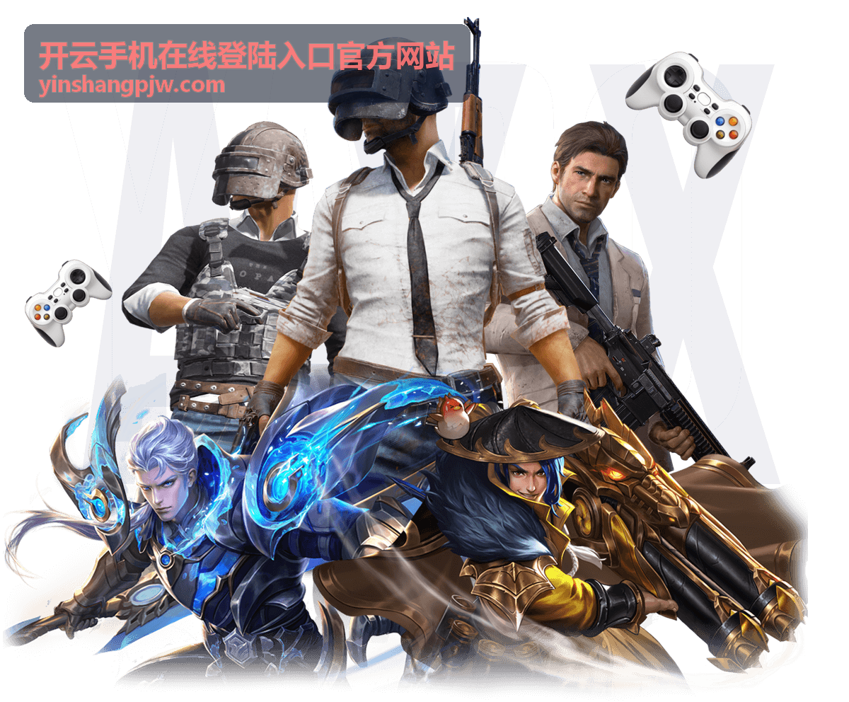 开云手机在线登陆入口安全使用说明